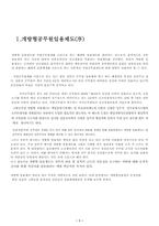 [행정학]개방형 공무원 임용제도-1