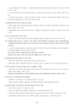 [행정학]개방형 공무원 임용제도-3