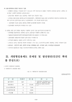 [행정학]개방형 공무원 임용제도-4