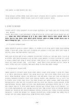 [행정학]개방형 공무원 임용제도-6
