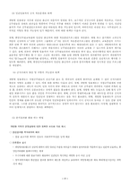 [행정학]개방형 공무원 임용제도-7