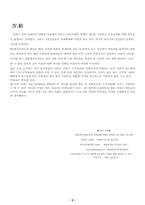 [행정학]개방형 공무원 임용제도-9