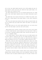 [행정학]개방형 임용제도의 개념과 사례-4