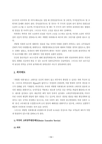 [행정학]개방형 임용제도의 개념과 사례-5