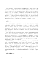[행정학]개방형 임용제도의 개념과 사례-6
