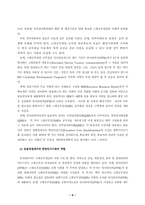 [행정학]개방형 임용제도의 개념과 사례-8