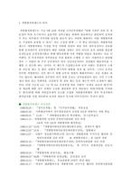 [국가행정학]개방형직위제도의 의의와 대응방안-1
