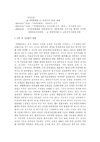 [국가행정학]개방형직위제도의 의의와 대응방안-2