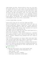 [국가행정학]개방형직위제도의 의의와 대응방안-3