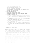 [국가행정학]개방형직위제도의 의의와 대응방안-4