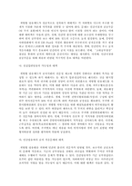 [국가행정학]개방형직위제도의 의의와 대응방안-5