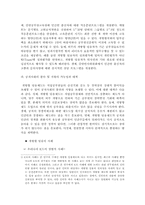 [국가행정학]개방형직위제도의 의의와 대응방안-6