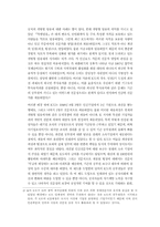 [국가행정학]개방형직위제도의 의의와 대응방안-7