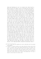 [국가행정학]개방형직위제도의 의의와 대응방안-8