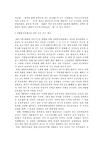 [국가행정학]개방형직위제도의 의의와 대응방안-10