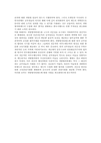 [국가행정학]개방형직위제도의 의의와 대응방안-12
