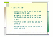 [관광자원론]한국의 크루즈 사업 현실과 발전가능성-12