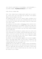 [여가생활]환경적으로 건전하며 지속가능한 여가문화와 생태관광-6