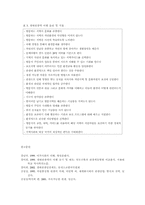 [여가생활]환경적으로 건전하며 지속가능한 여가문화와 생태관광-11