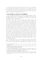 [종교사]불교의 이해를 위한 소논문-3