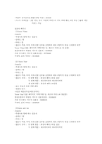 [관광자원론]얼음 호텔(ICE HOTEL)의 정의와 SWOT 분석-18