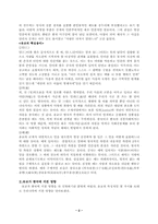 [종교학]유교와 한국사회에 관하여-2