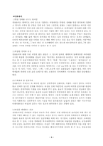 [종교학]유교와 한국사회에 관하여-3