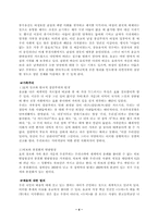 [종교학]유교와 한국사회에 관하여-4
