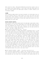 [종교학]유교와 한국사회에 관하여-5