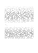 [종교학]유교와 한국사회에 관하여-6