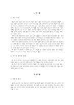 [관광학]지속가능한 관광개발과 여행상품의 마케팅 전략-2