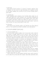 [관광학]지속가능한 관광개발과 여행상품의 마케팅 전략-3