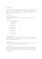 [관광학]지속가능한 관광개발과 여행상품의 마케팅 전략-6
