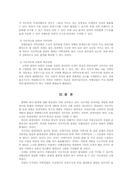 [관광학]지속가능한 관광개발과 여행상품의 마케팅 전략-8