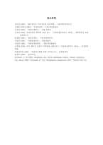[관광학]지속가능한 관광개발과 여행상품의 마케팅 전략-10