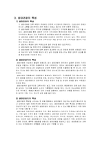 [관광학]생태관광의 개념과 아시아의 생태관광-3