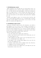 [관광학]생태관광의 개념과 아시아의 생태관광-5