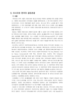 [관광학]생태관광의 개념과 아시아의 생태관광-7