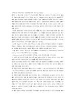 [관광학]생태관광의 개념과 아시아의 생태관광-9