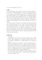 [관광학]생태관광의 개념과 아시아의 생태관광-10