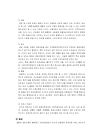 [관광학]생태관광의 개념과 아시아의 생태관광-11