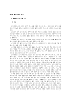 [관광개발]알카트라즈 소개 및 SWOT분석, 연출-2