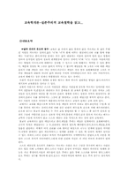 [독후감] `실존주의적 교육철학`을 읽고...-1