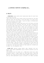 [독후감] `자연주의적 교육철학`을 읽고...-1