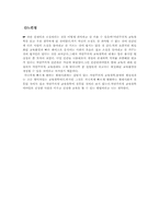 [독후감] `자연주의적 교육철학`을 읽고...-3