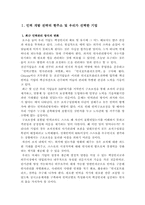 [인적자원관리] 경방필백화점의 인력개발전략-1