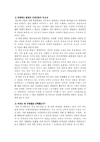 [인적자원관리] 경방필백화점의 인력개발전략-2