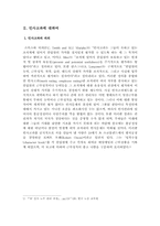 [인적자원관리] 경방필백화점의 인력개발전략-4