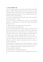 [인적자원관리] 경방필백화점의 인력개발전략-10