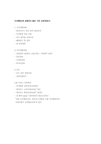 [인적자원관리] 경방필백화점의 인력개발전략-16